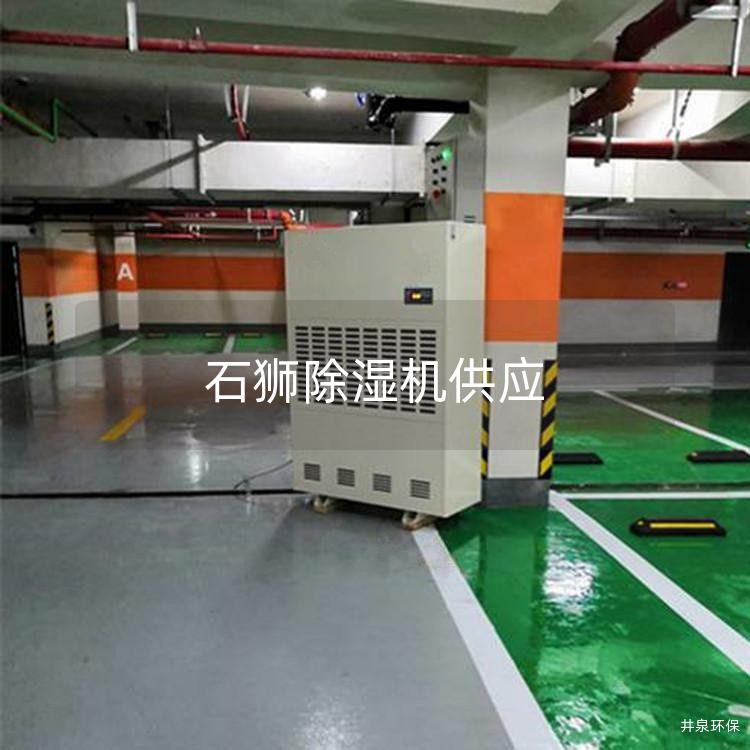 石狮除湿机供应