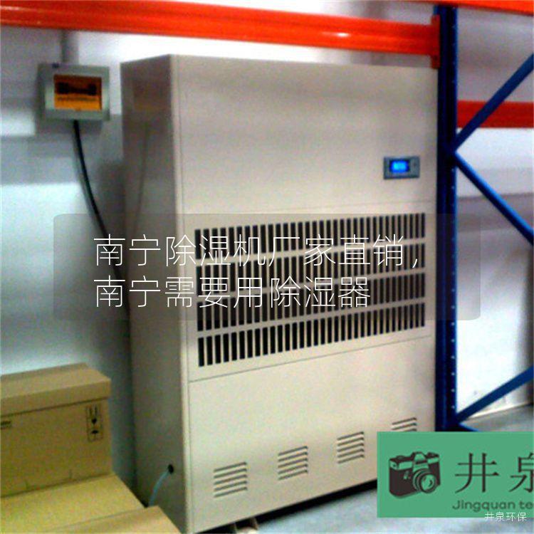 南宁除湿机厂家直销，南宁需要用除湿器