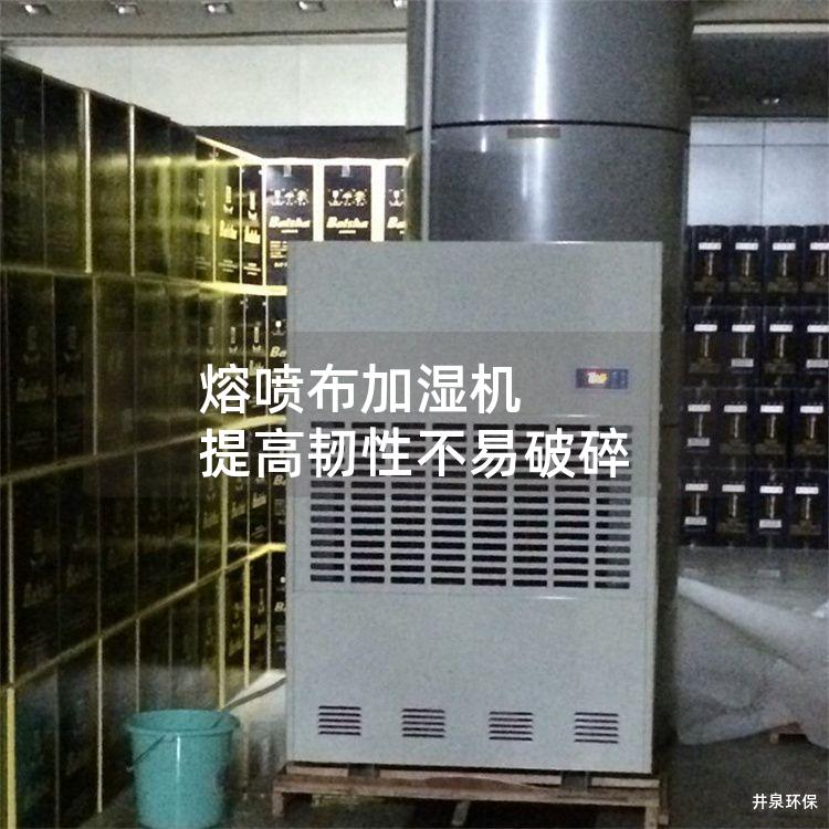 熔喷布加湿机 提高韧性不易破碎