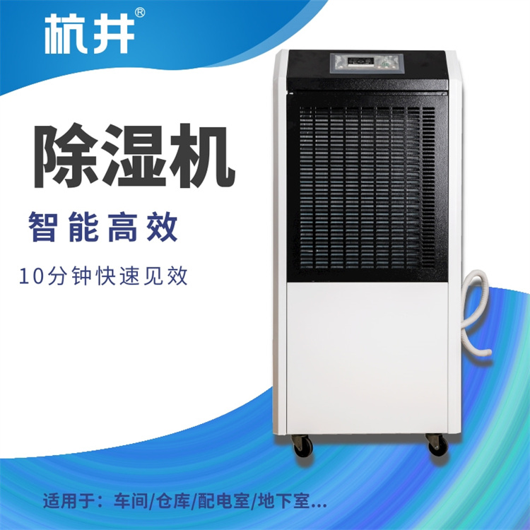 车间潮湿用连续排水型工业抽湿机