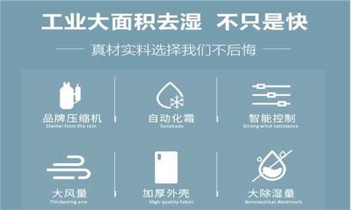 月饼降温房干燥用自动化霜抽湿器