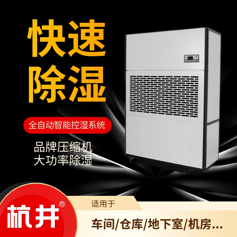 强劲除湿机对食品生产车间的重要性