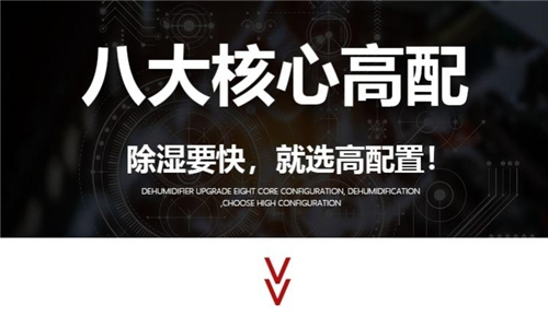 糕点保鲜库配置大型抽湿机注意事项