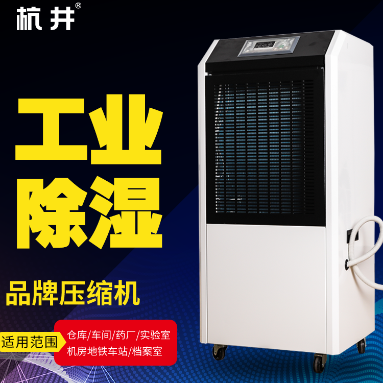 人防工程CFJZF50风冷冷风型柜式降温除湿机