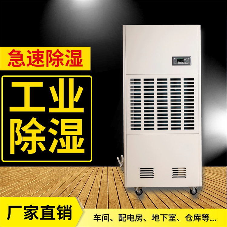 工业车间、配电房、地下室等专用防潮除湿设备解决方案
