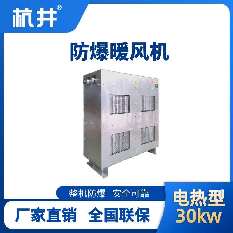 防爆暖风机30kw.jpg