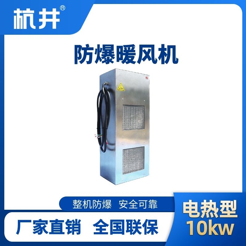 防爆暖风机10kw.jpg