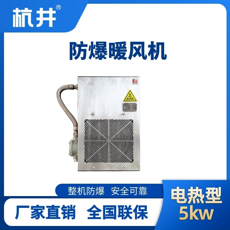 防爆暖风机5kw.jpg