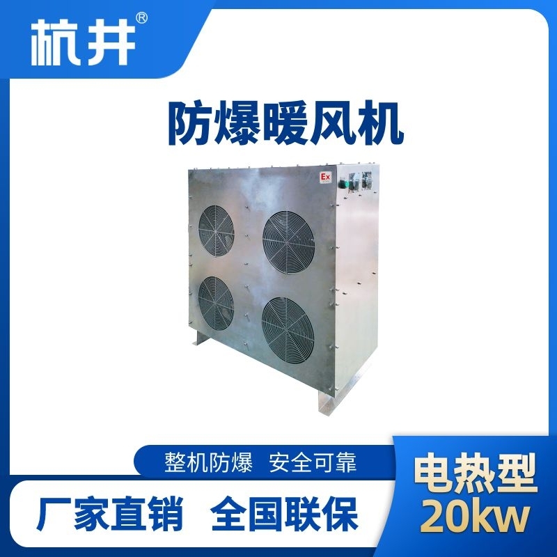 防爆暖风机20kw.jpg