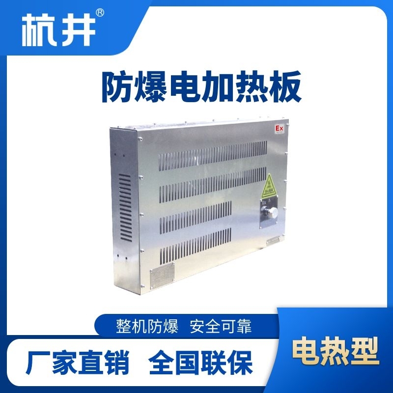 防爆电加热板.jpg