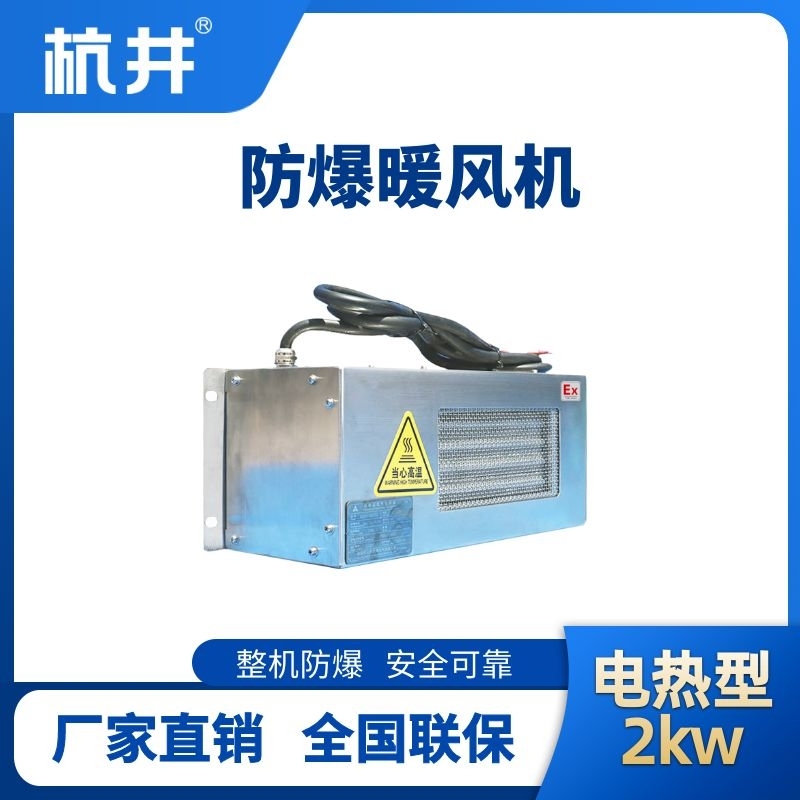 防爆暖风机2kw.jpg