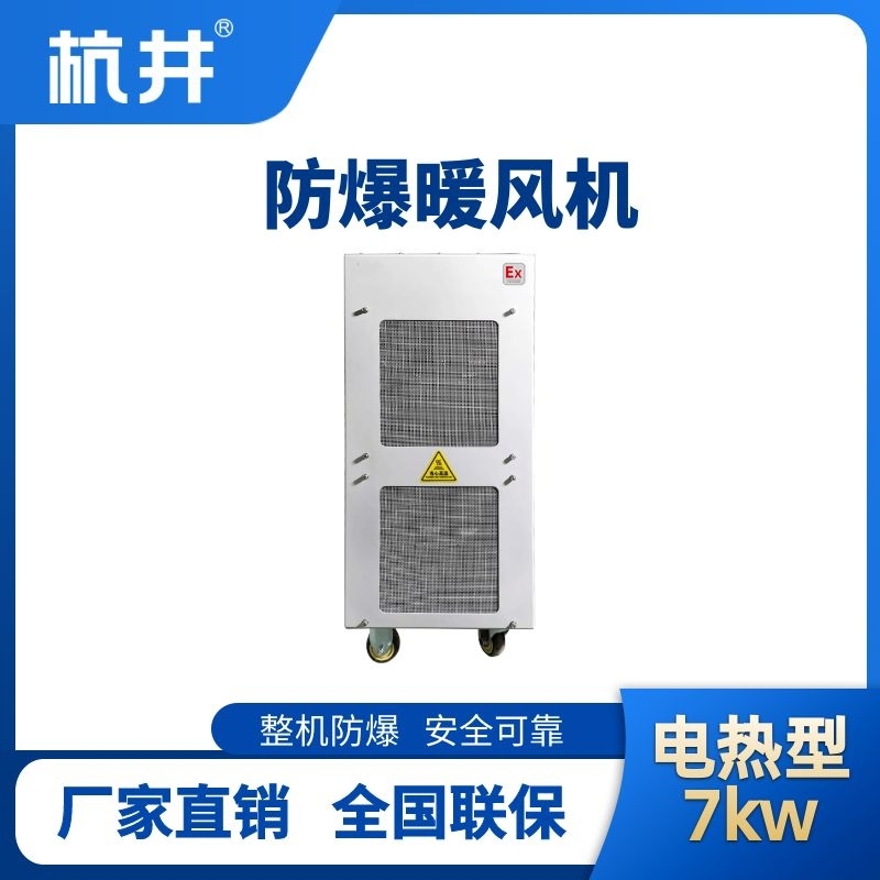 防爆暖风机7kw.jpg