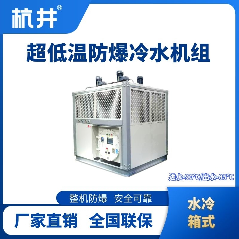 超低温水冷箱式.jpg
