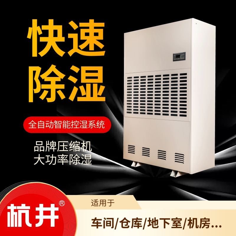 地下防空洞用什么除湿设备? 地下防空洞用什么除湿设备?