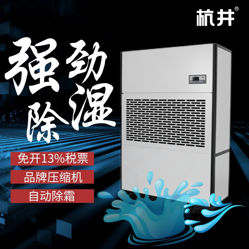 大功率工业除湿机 冷冻除湿快速高效 大功率工业除湿机 冷冻除湿快速高效