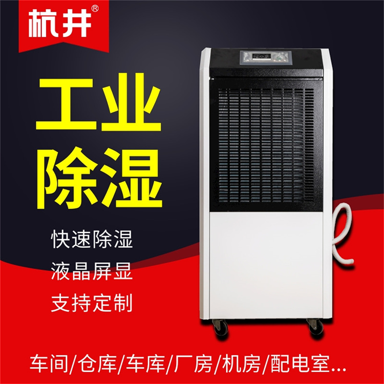 大除湿量工业除湿机 240升强劲工业除湿机