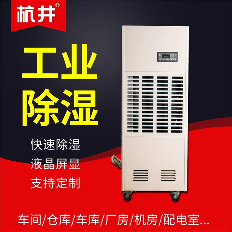 印刷厂除湿机 纸张不受潮变形 印刷厂车间除湿机