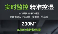 工厂车间用除湿机智能除湿