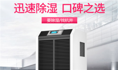 从市场经营看家用除湿机的发展道路