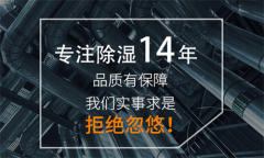 贪便宜得不偿失，买哪家的除湿机要慎重