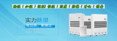 布拖县除湿机厂家_减湿机哪家好