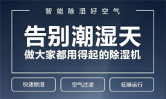 岚皋县除湿机厂家_干燥吸湿机类型有哪些